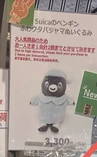 0619 Suica企鹅 软乎乎睡衣毛绒玩偶