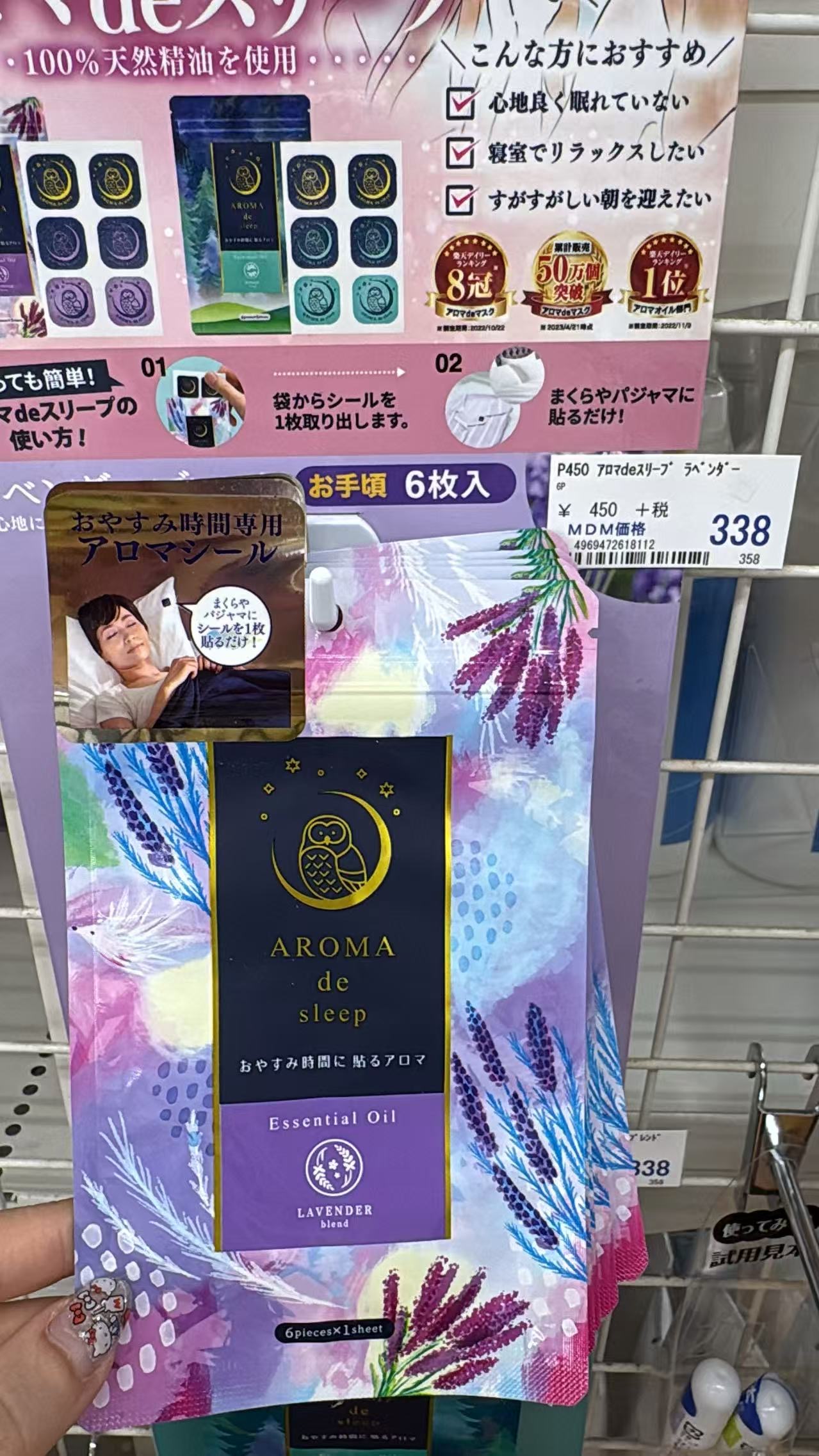 0619 折扣店 紫色薰衣草图案 安眠贴
