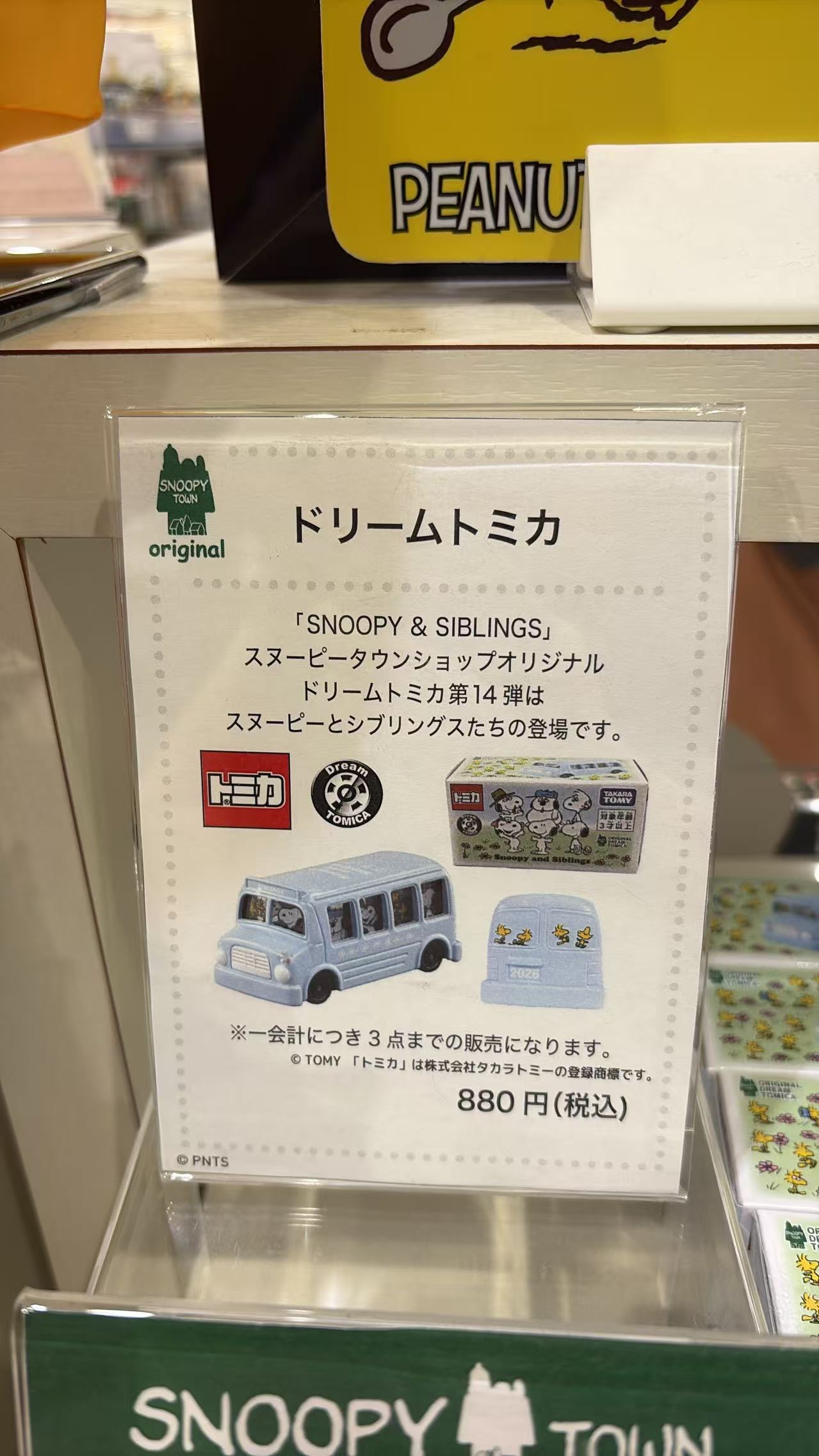0621  Dream Tomica 史努比小镇限定巴士合金小车