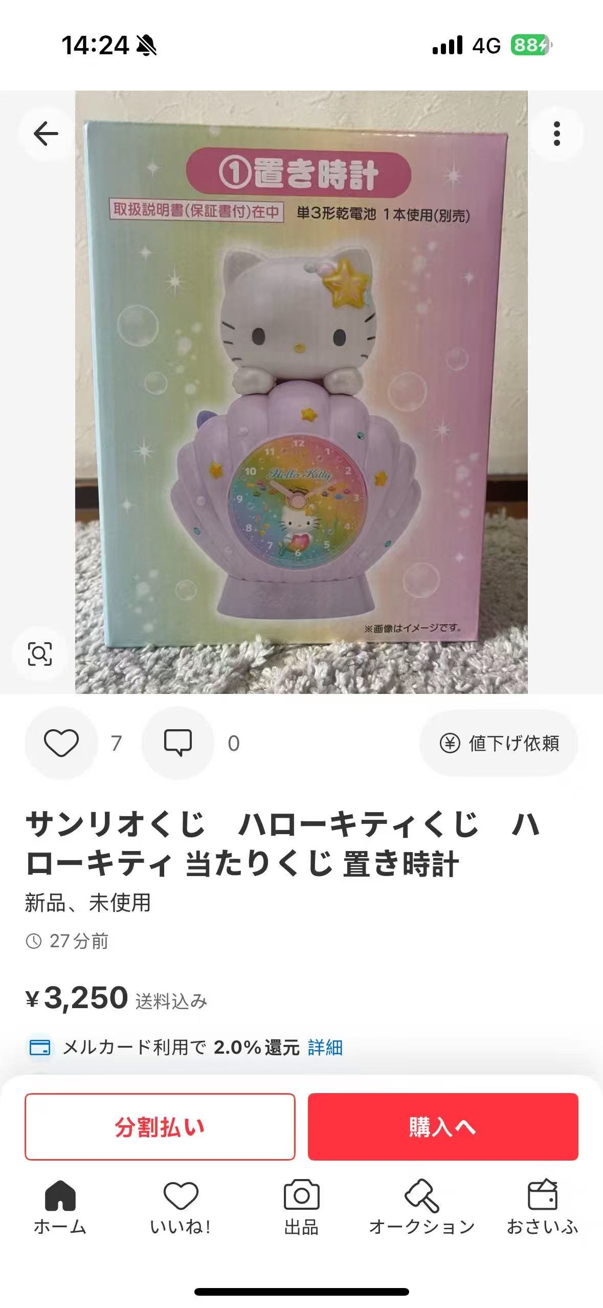0622 三丽鸥 闹钟