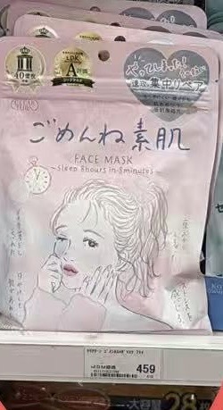 0622 折扣店 高丝面膜