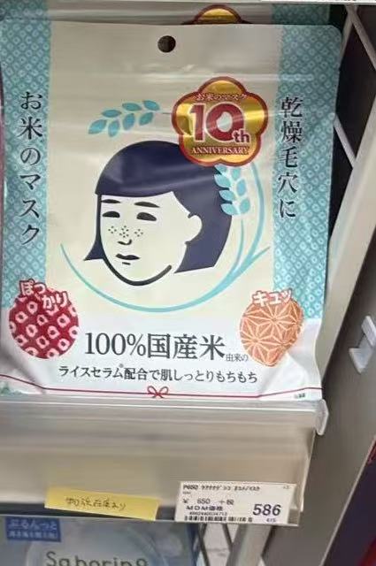 0622 折扣店 石泽研究所 面膜