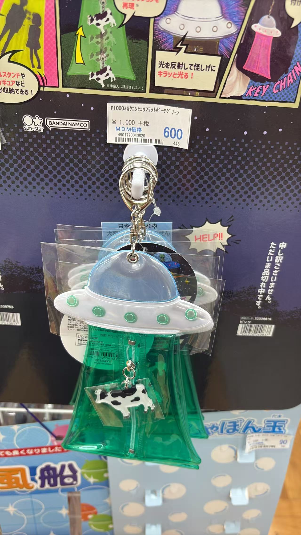 0622 折扣店 UFO 收纳包挂件