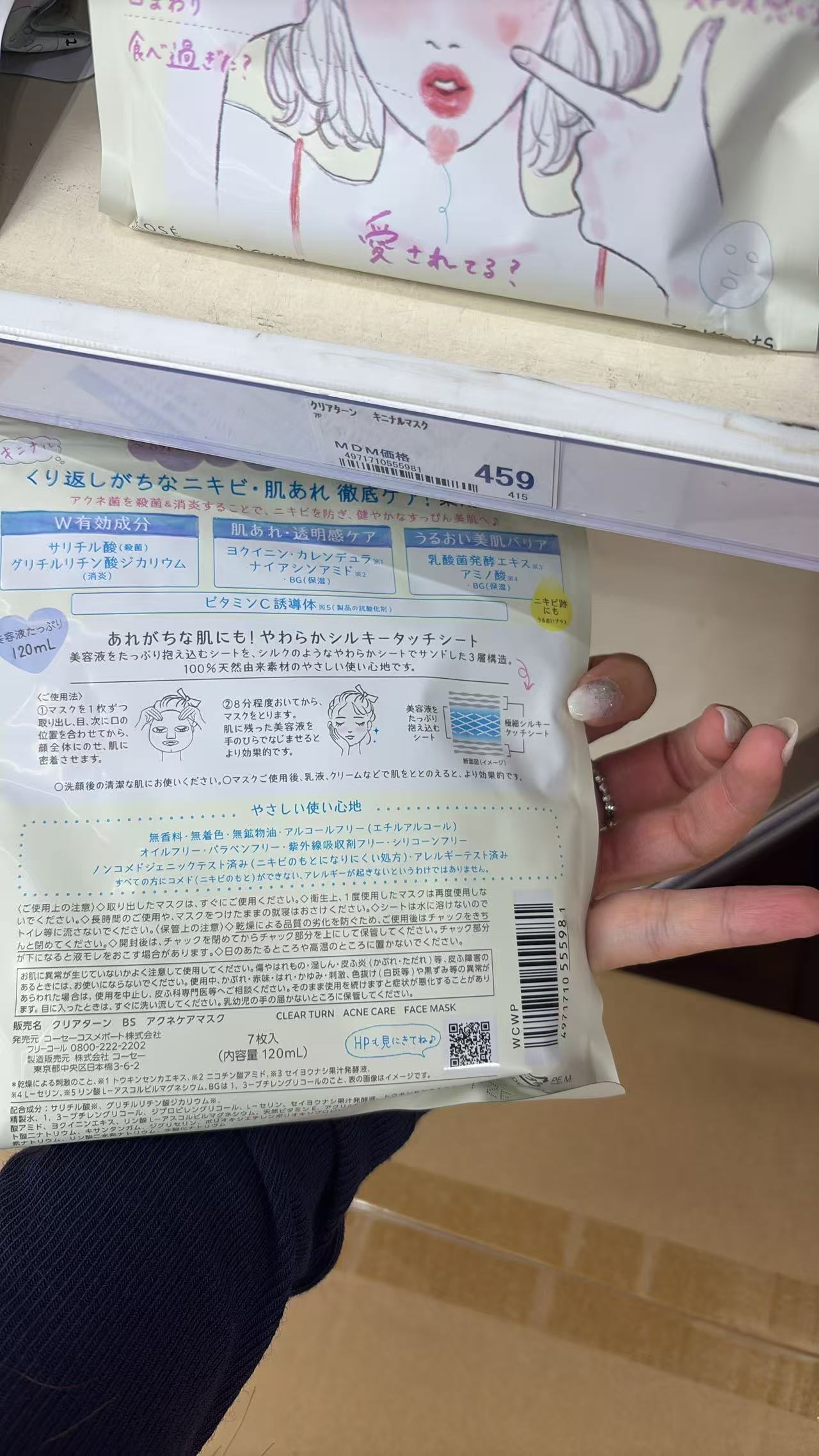 0622 折扣店 高丝面膜