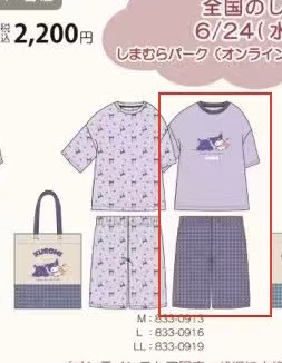 0624 三丽鸥 家居服L码