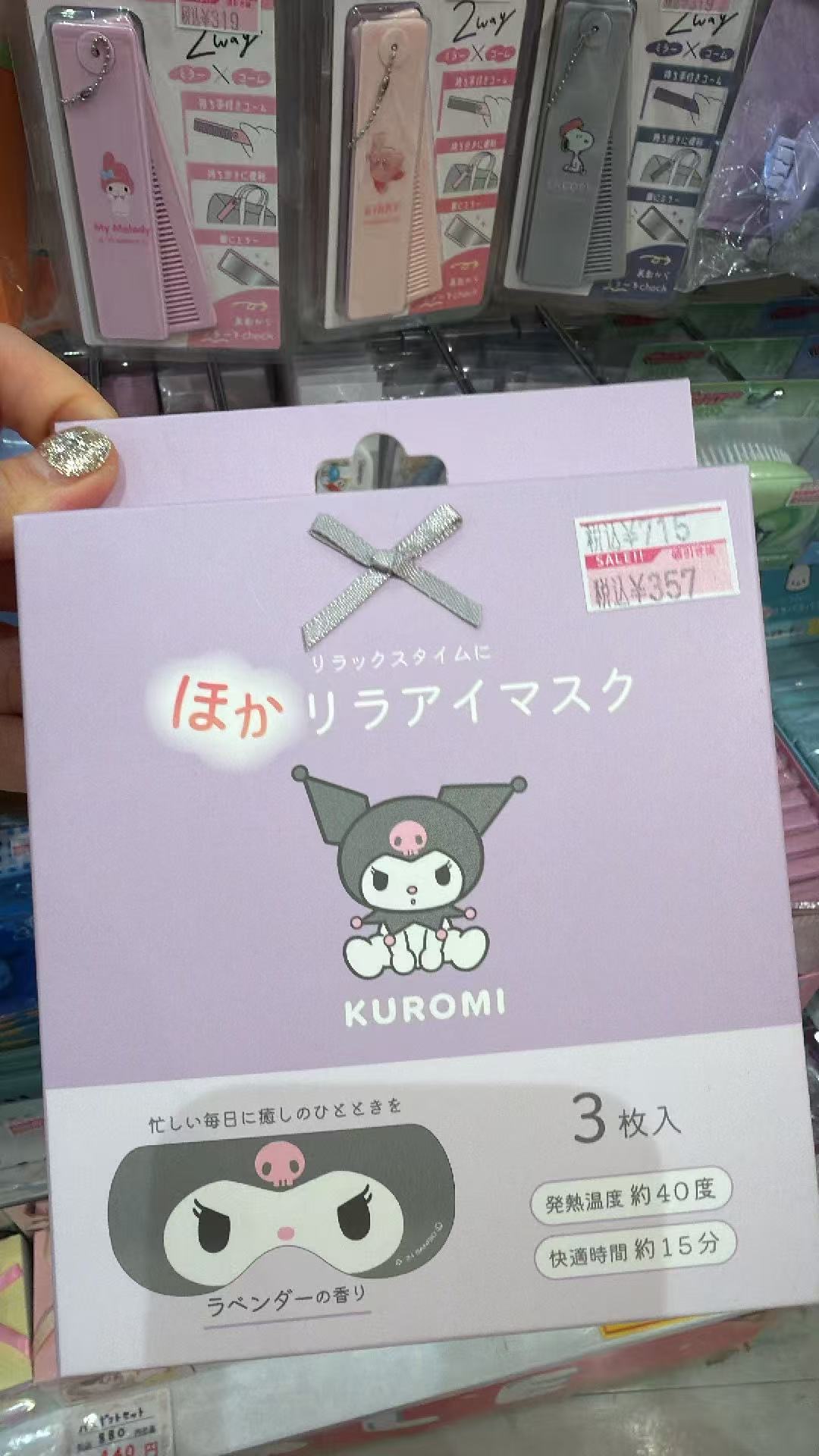 0623 折扣 三丽欧 蒸汽眼罩 3枚