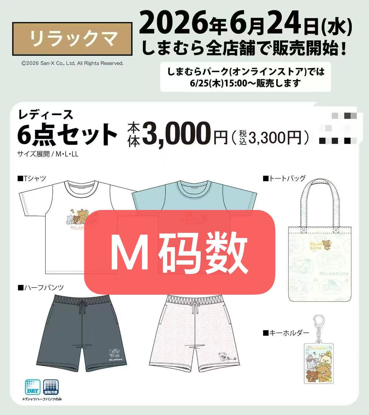 0624 轻松熊 套装 M