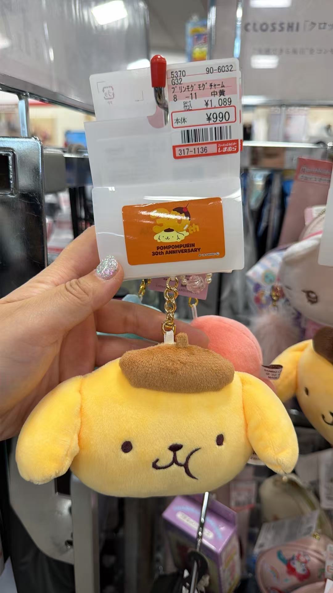 0623 三丽欧 毛绒挂件