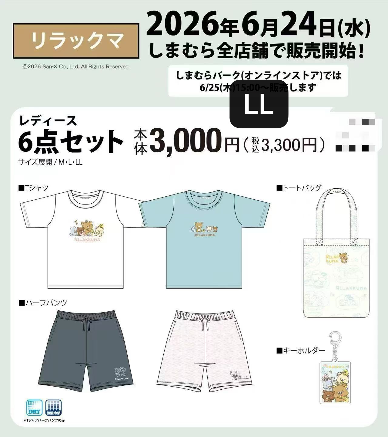 0624 轻松熊 套装LL码