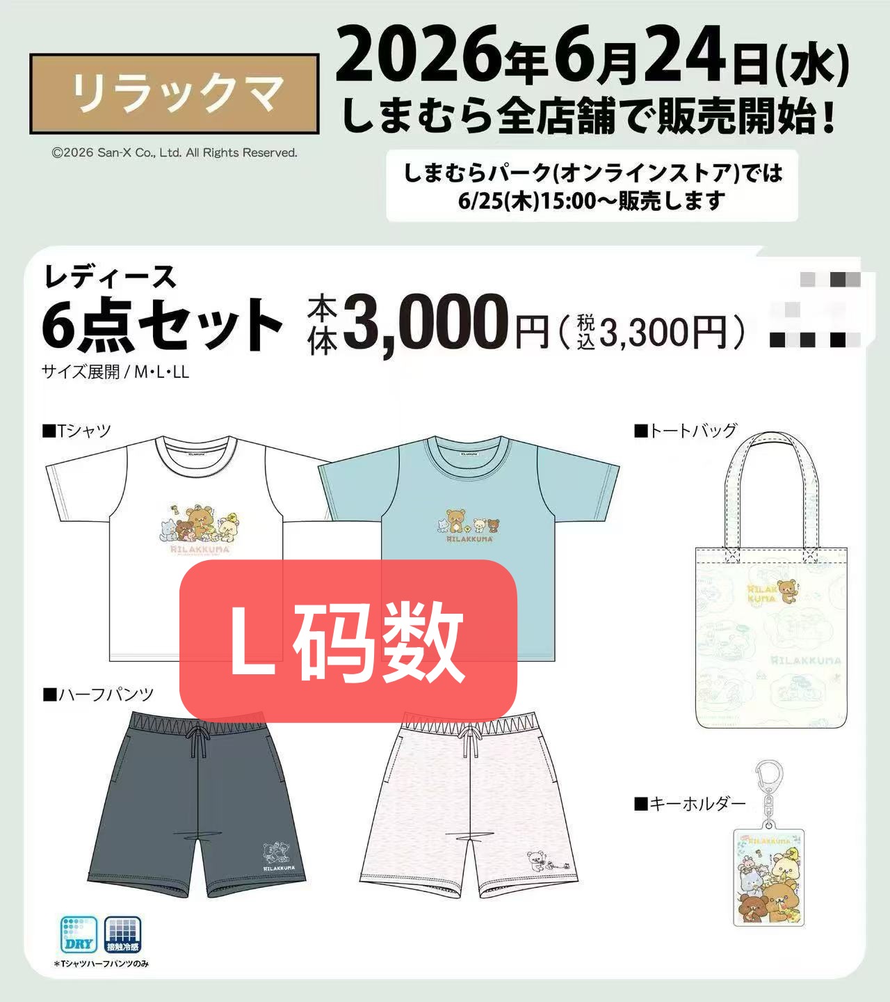 0624 轻松熊 套装 L