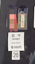 0624 浅草寺 御守