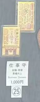 0624 浅草寺 御守 