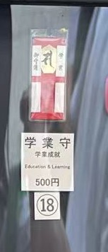 0624 浅草寺 御守 