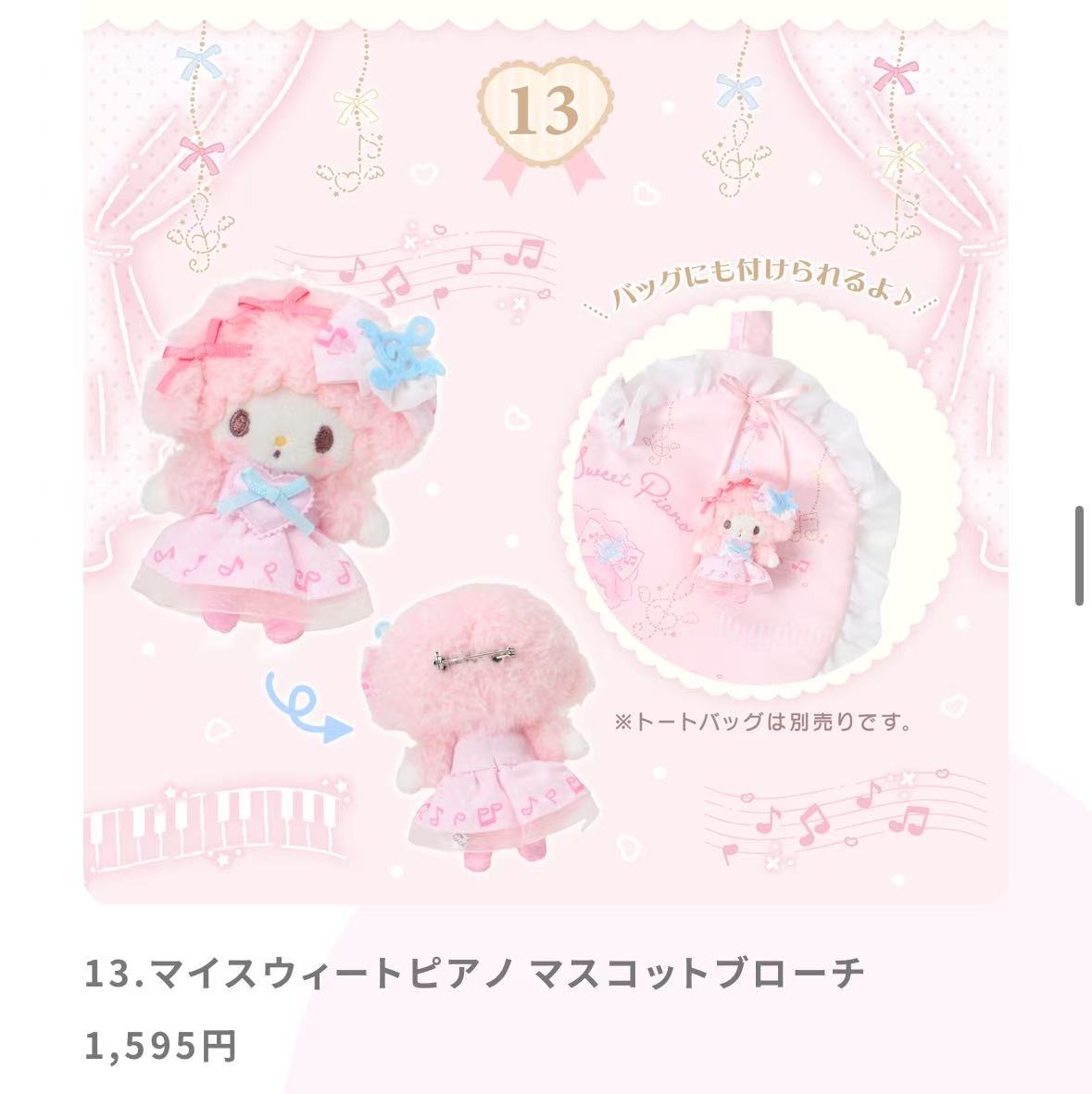 Jp5汇0703 三丽鸥 毛绒胸针