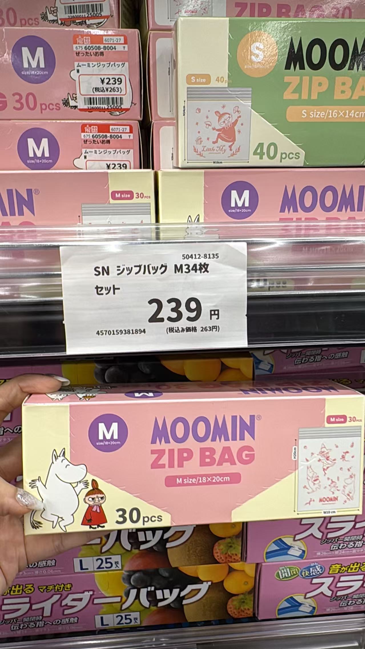 0625 姆明 密封袋 M号