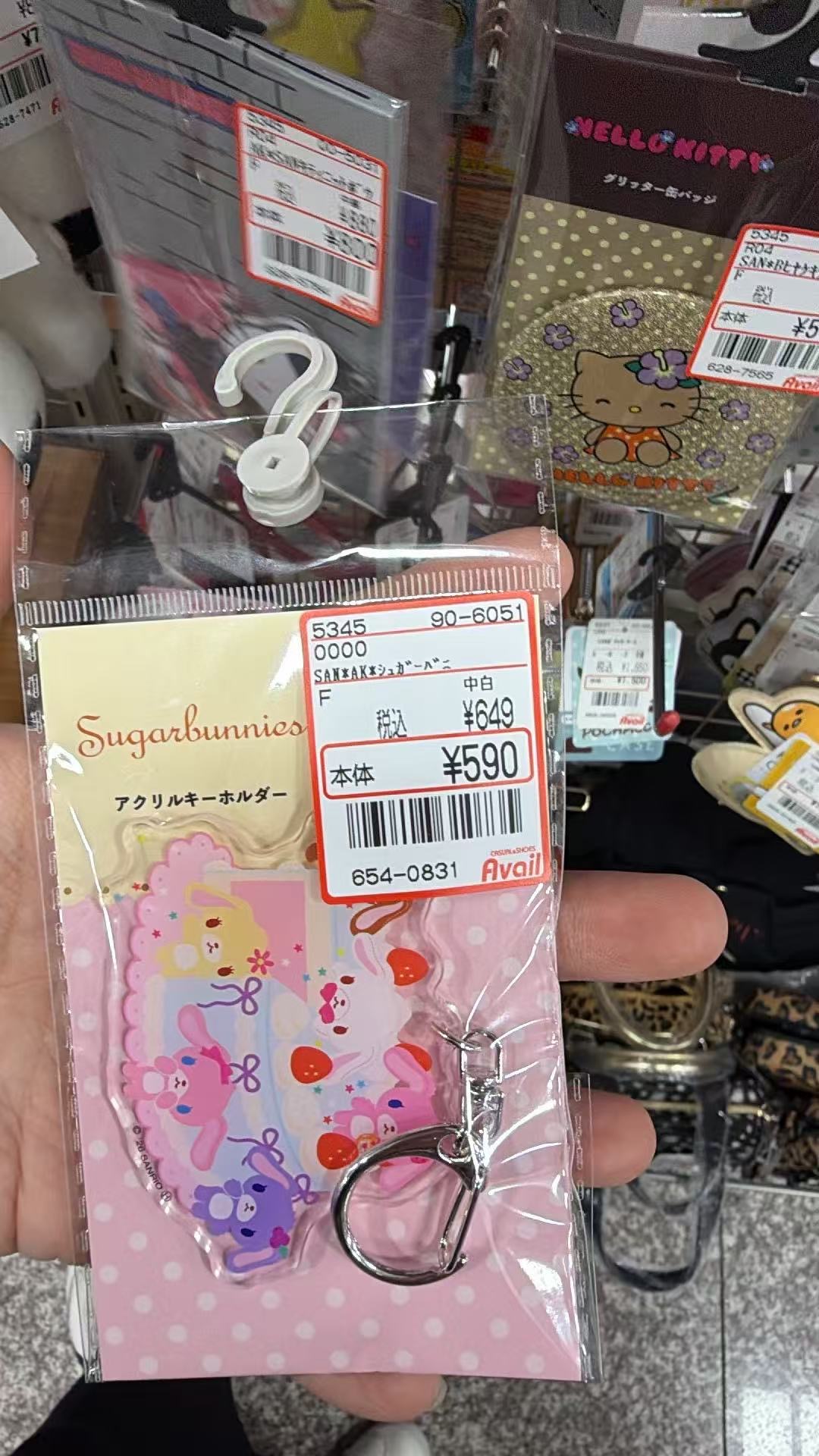 0626 三丽欧 钥匙扣