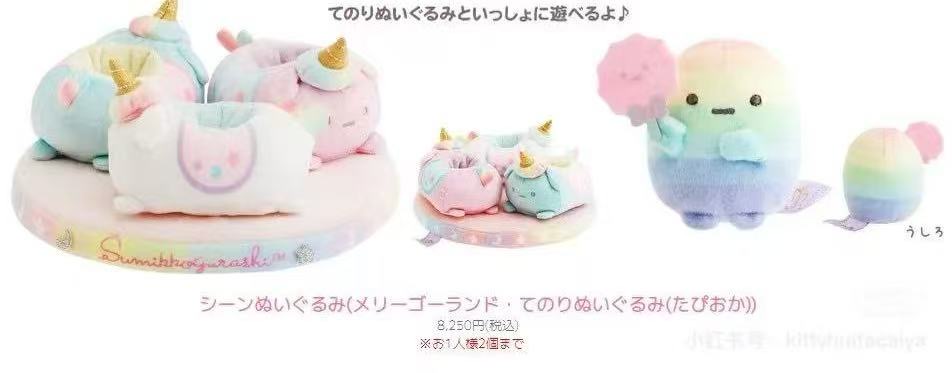 JP 0811 5汇起接 角落生物 毛绒玩偶 