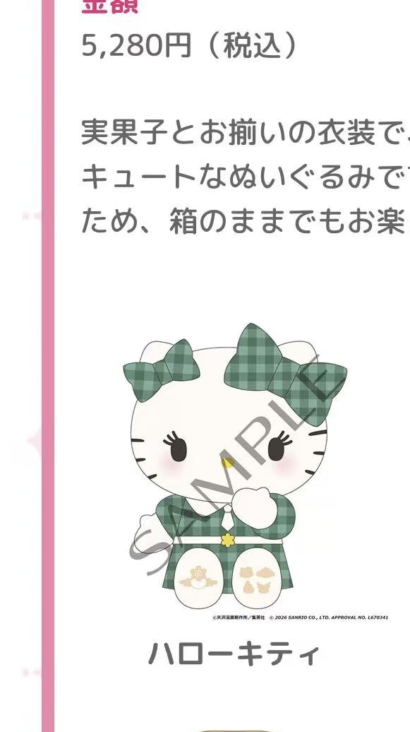Jp5汇0710 三丽鸥 公仔毛绒玩偶