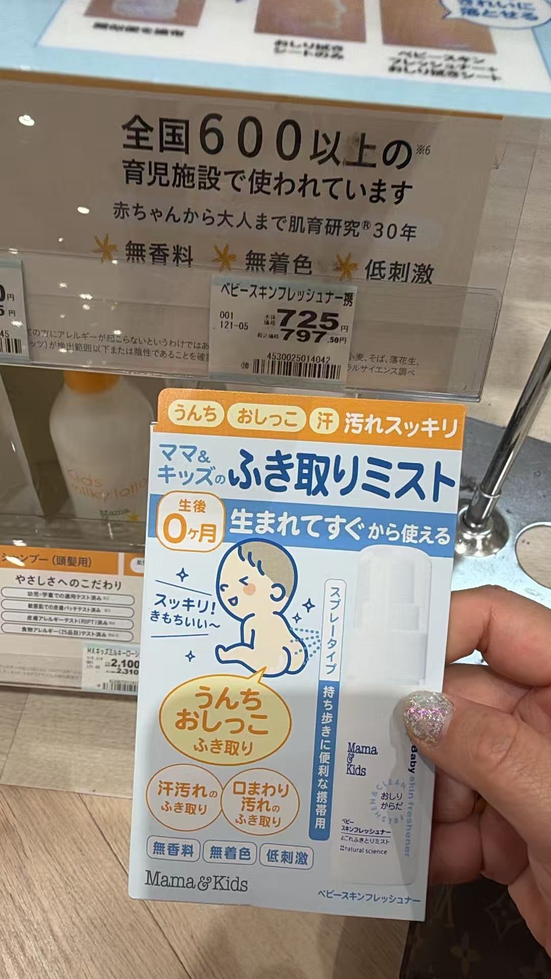 0627 mamakids  清洁喷雾