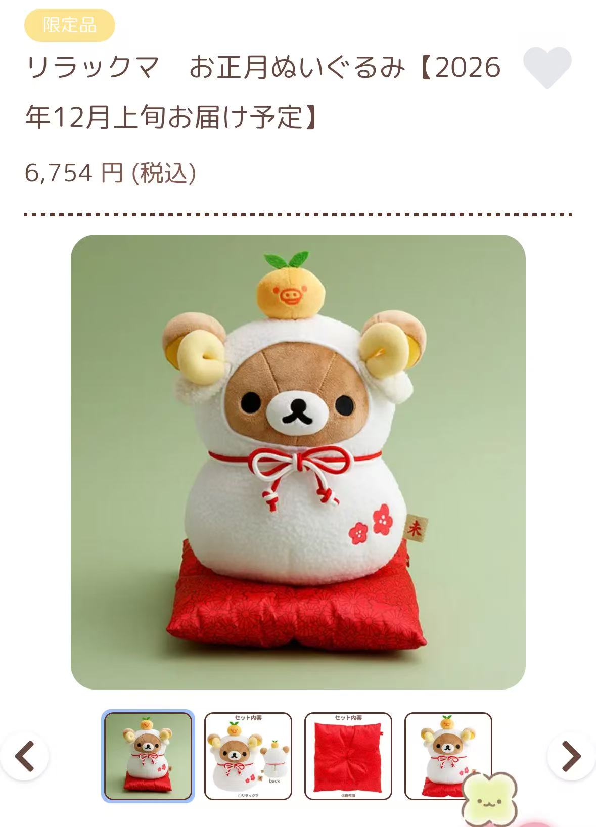 48汇0012 预定轻松熊 羊年限定毛绒玩偶