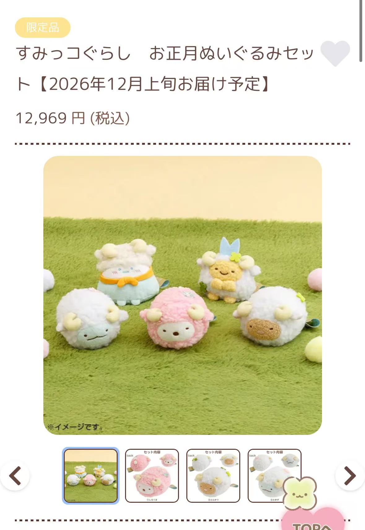 48汇0012 预定角落小伙伴 羊年限定毛绒玩偶套装