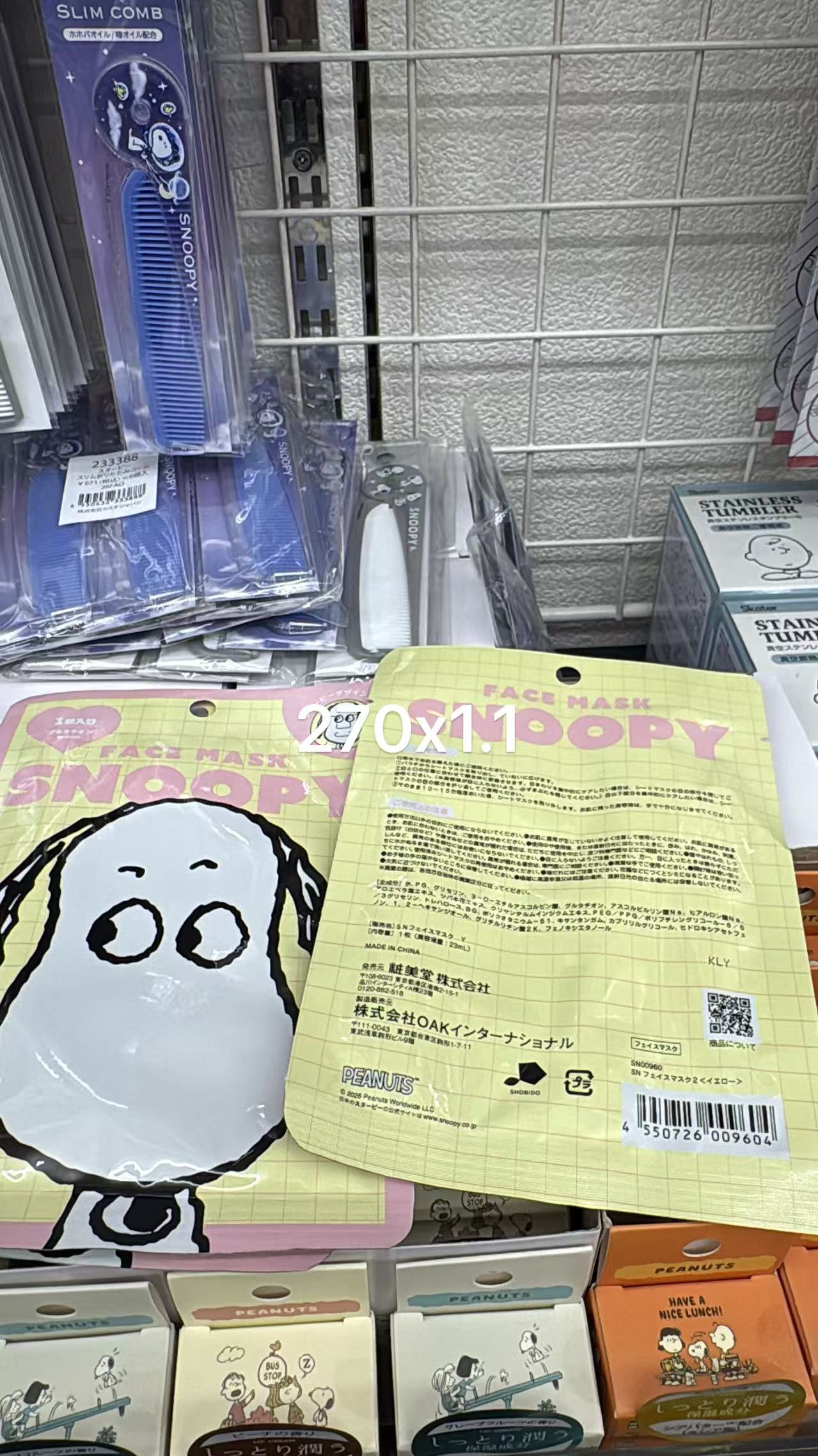 0702 折扣店 史努比 面膜