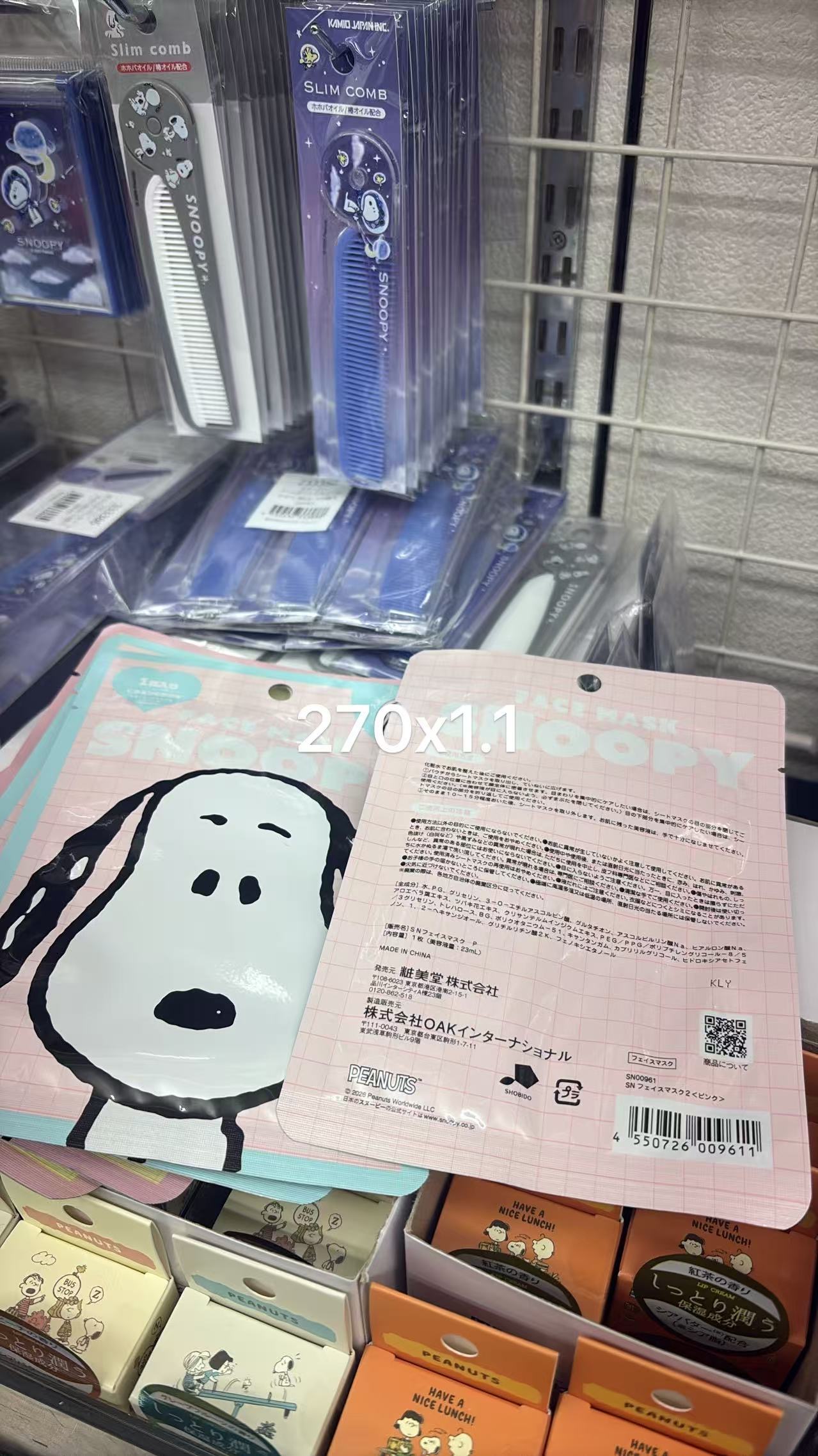 0702 折扣店 史努比 面膜