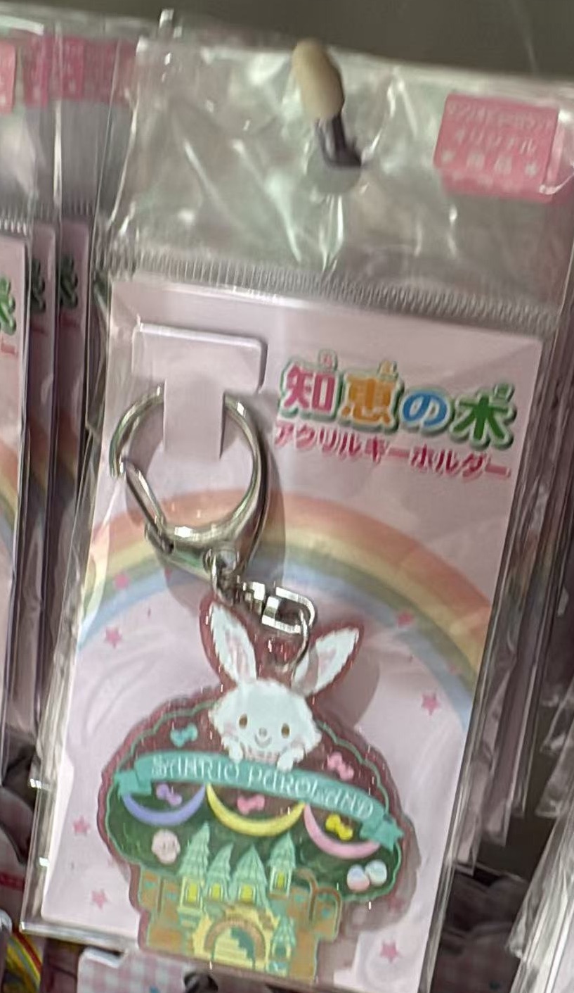 0703 三丽欧 钥匙扣
