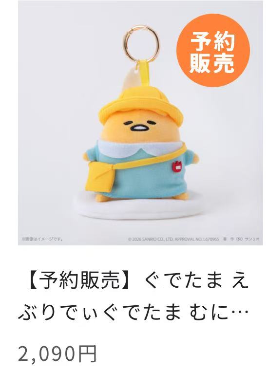 0010 预定 48汇 懒蛋蛋 毛绒挂件
