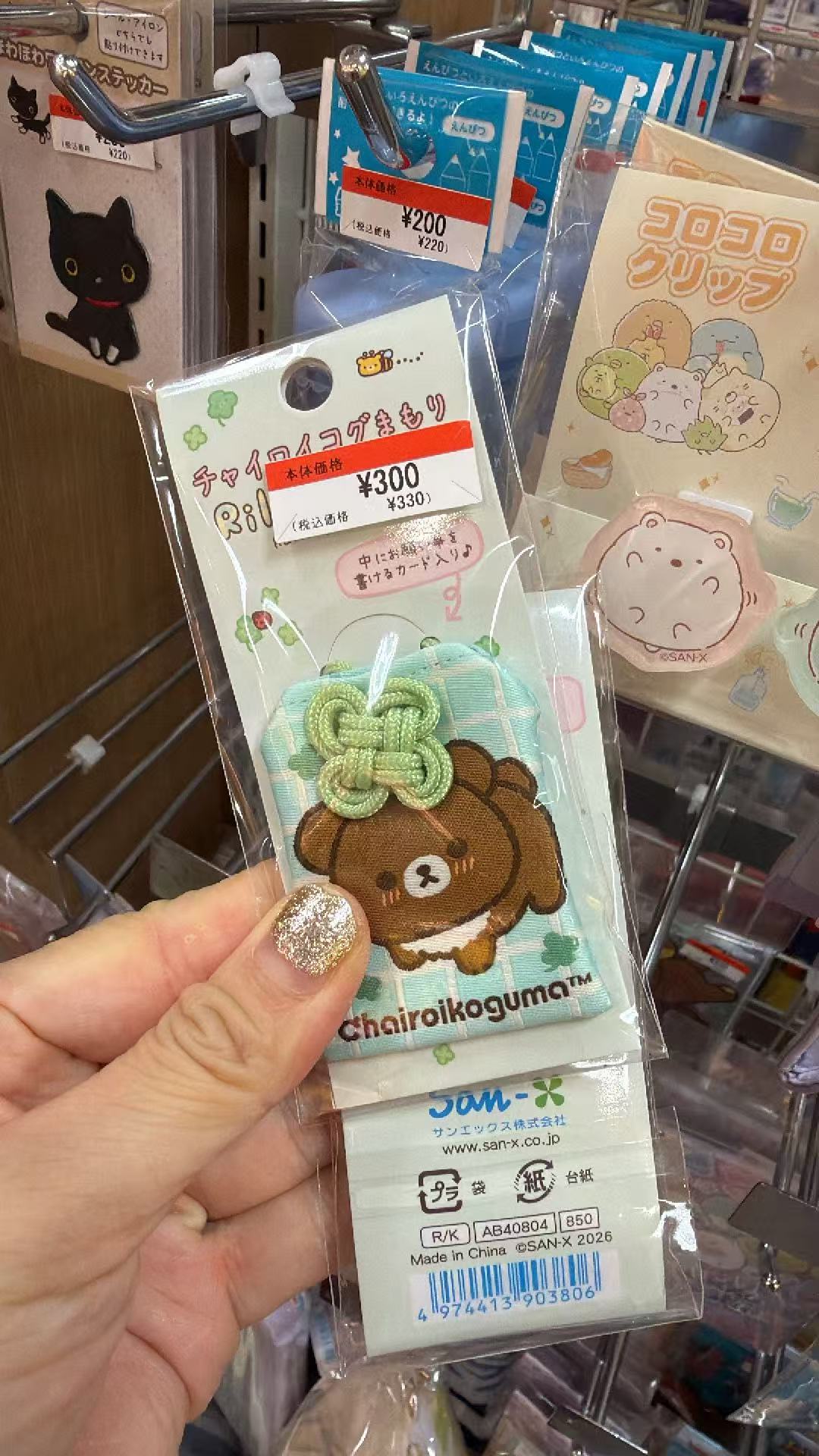 0703 轻松熊 御守钥匙扣