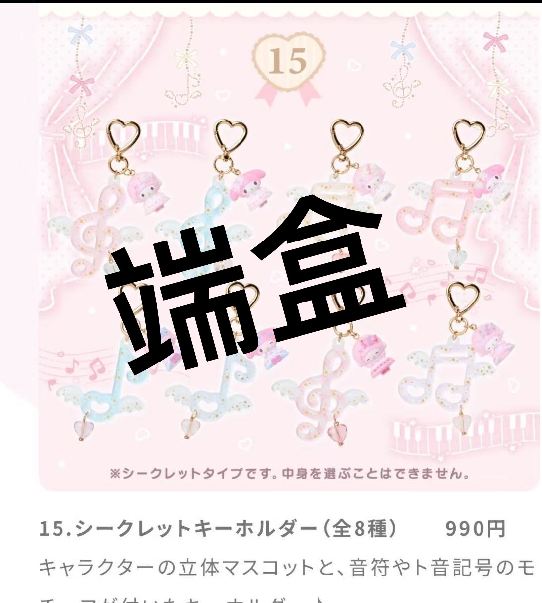 0703 5汇 三丽欧 盲盒挂件