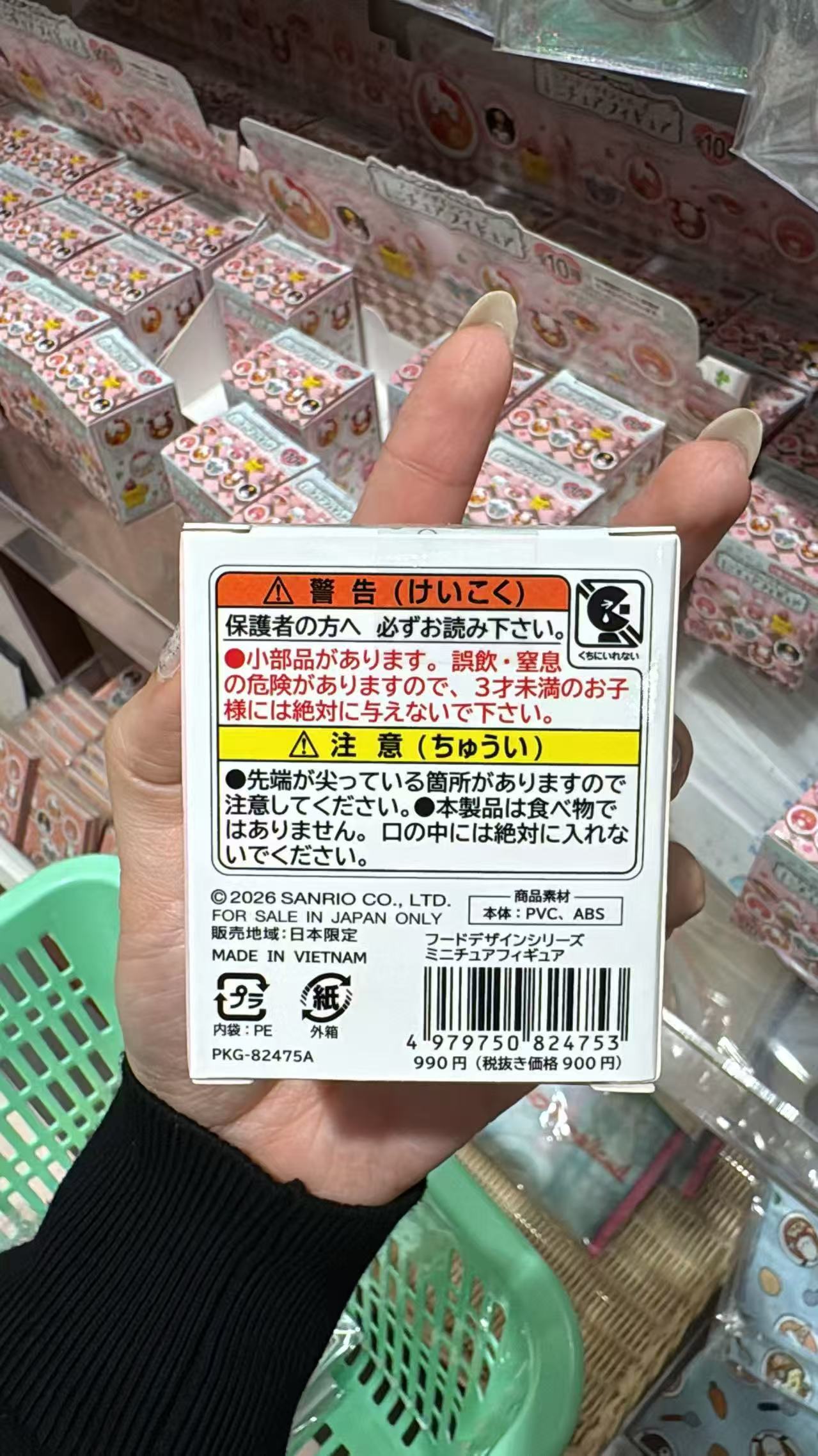 0703 三丽欧 盲盒摆件