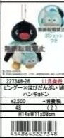 53折48汇0011三丽鸥 毛绒挂件7月11截单
