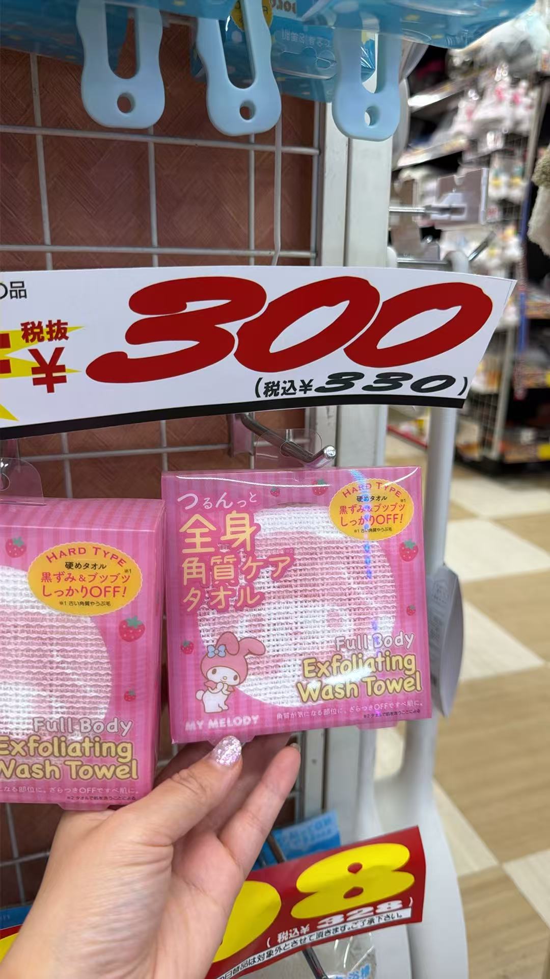 0705 三丽鸥 去角质搓澡巾