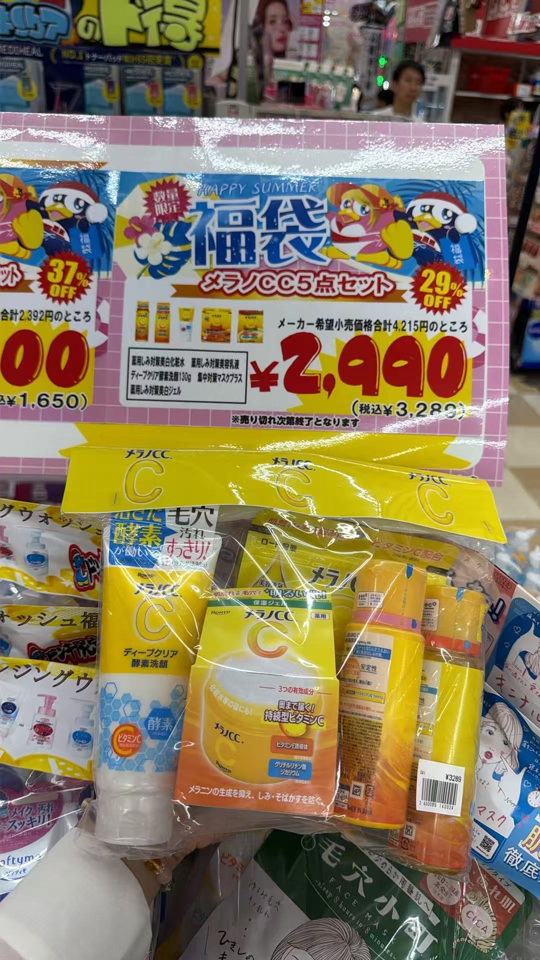 0705 乐敦 福袋套装