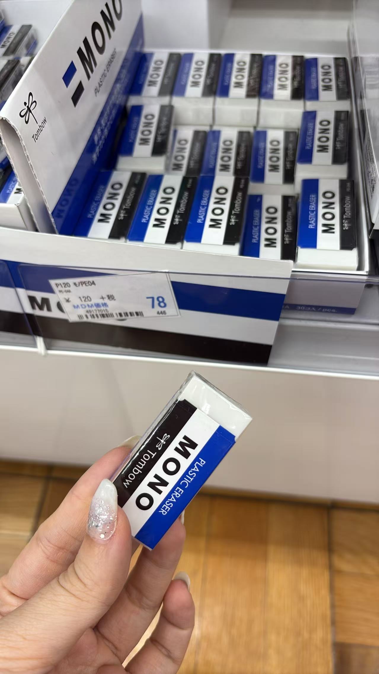 0706 折扣店 MONO 橡皮