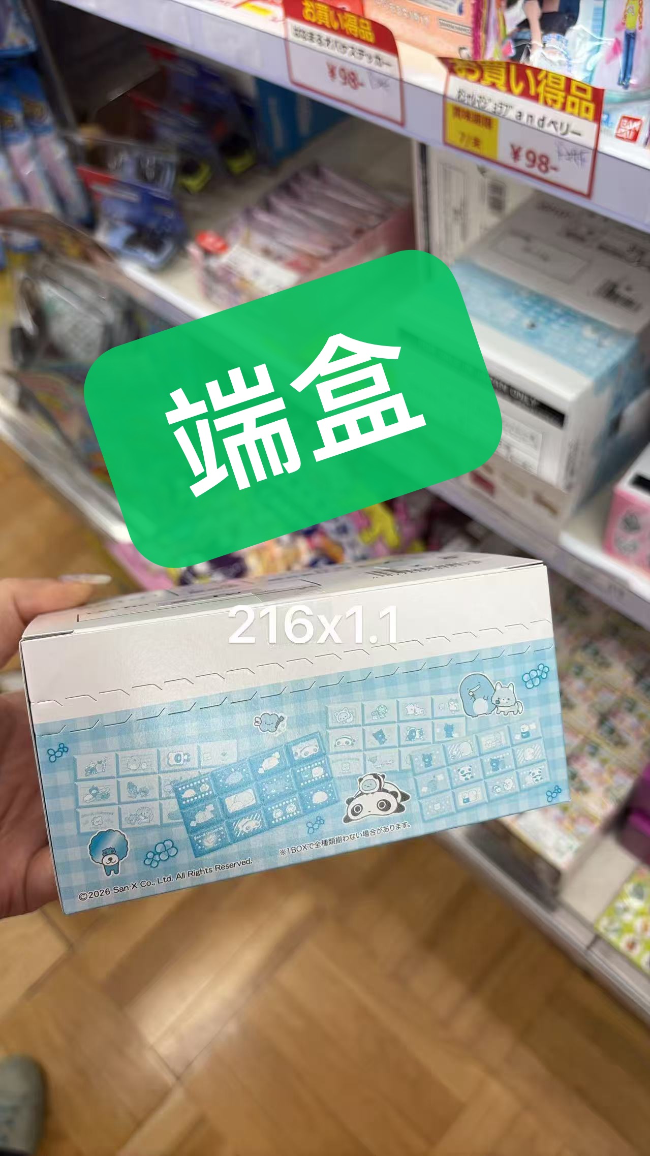 0706 折扣店 轻松熊 盲盒贴纸 端盒