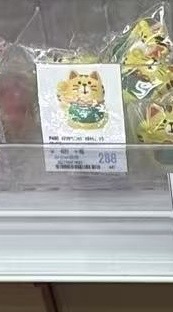 0706 折扣店 小老虎摆件