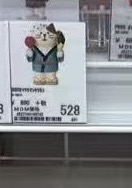 0706 折扣店 猫咪摆件