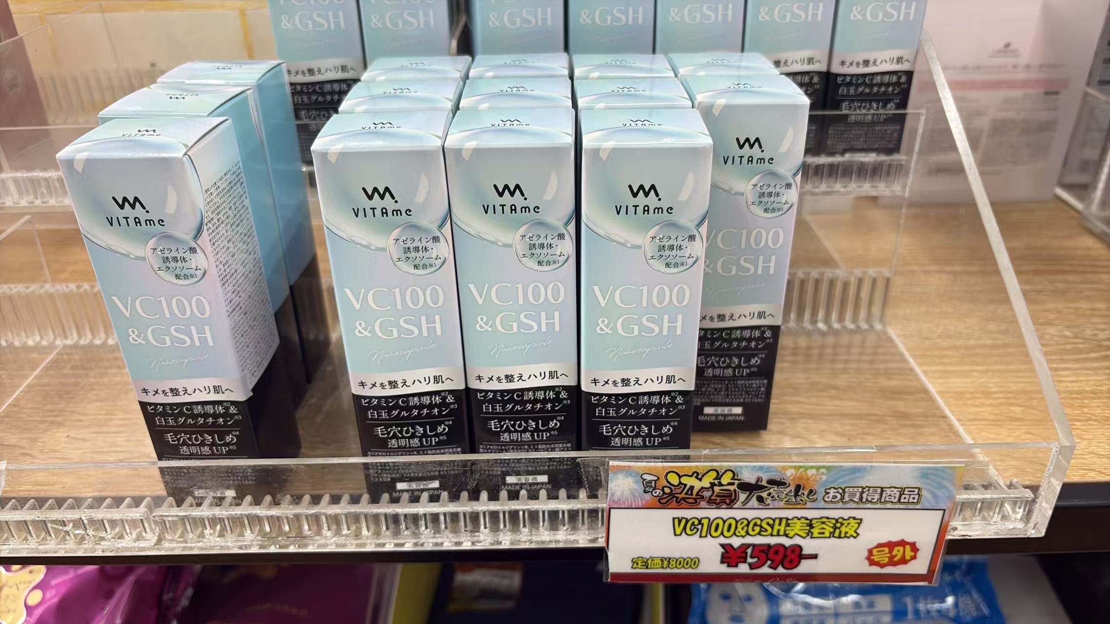 0707 折扣店 VITAMe（ビタミー）VC100&GSH美容液
