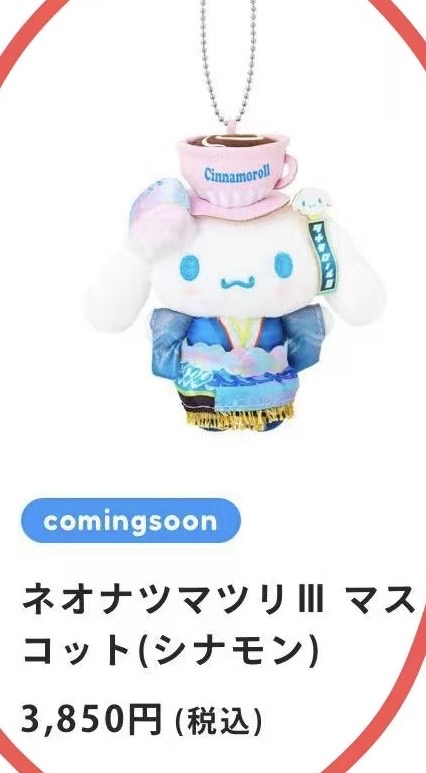 5汇0710 三丽鸥 毛绒挂件