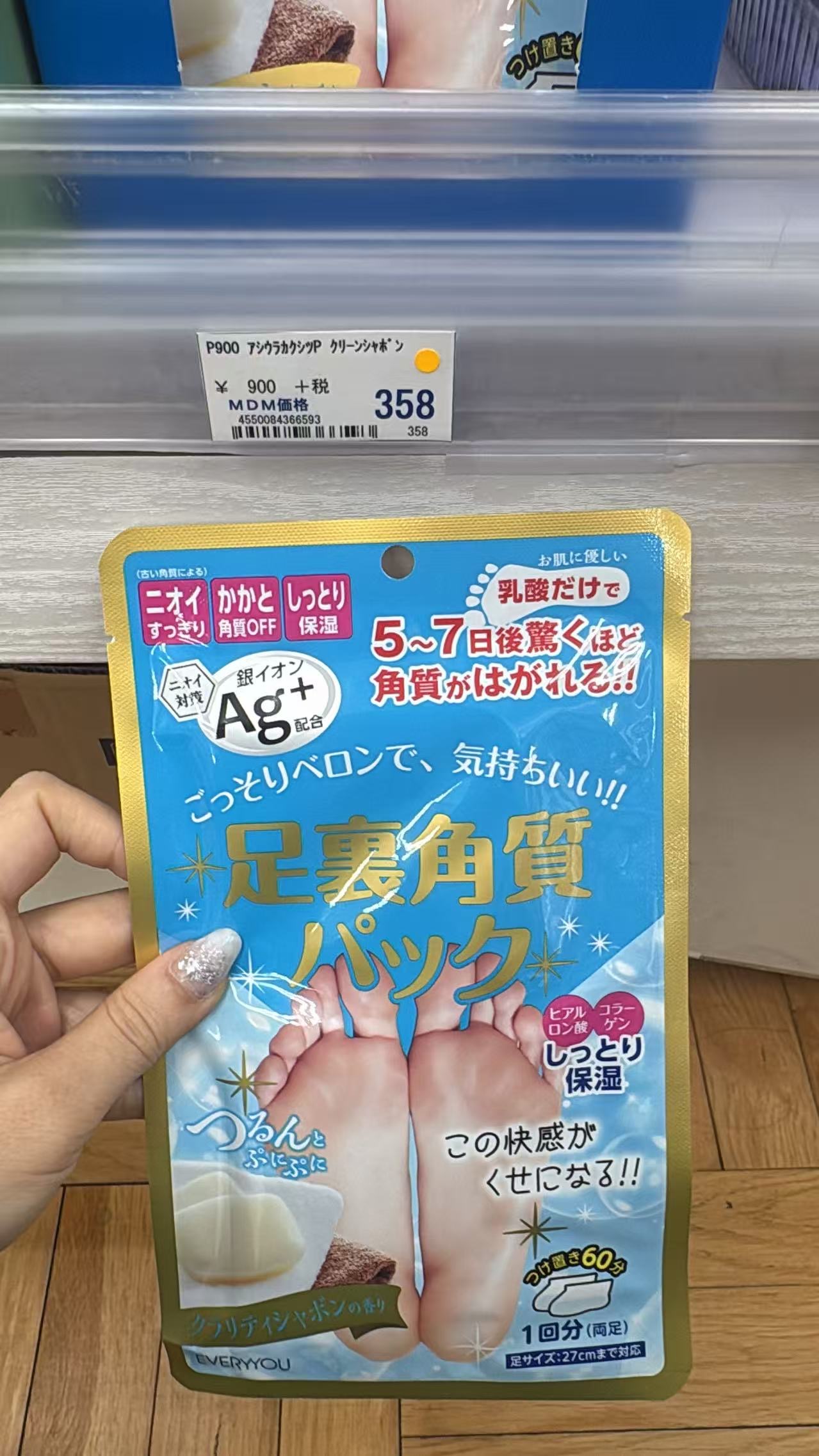 0707 折扣店 足部去角质 蓝