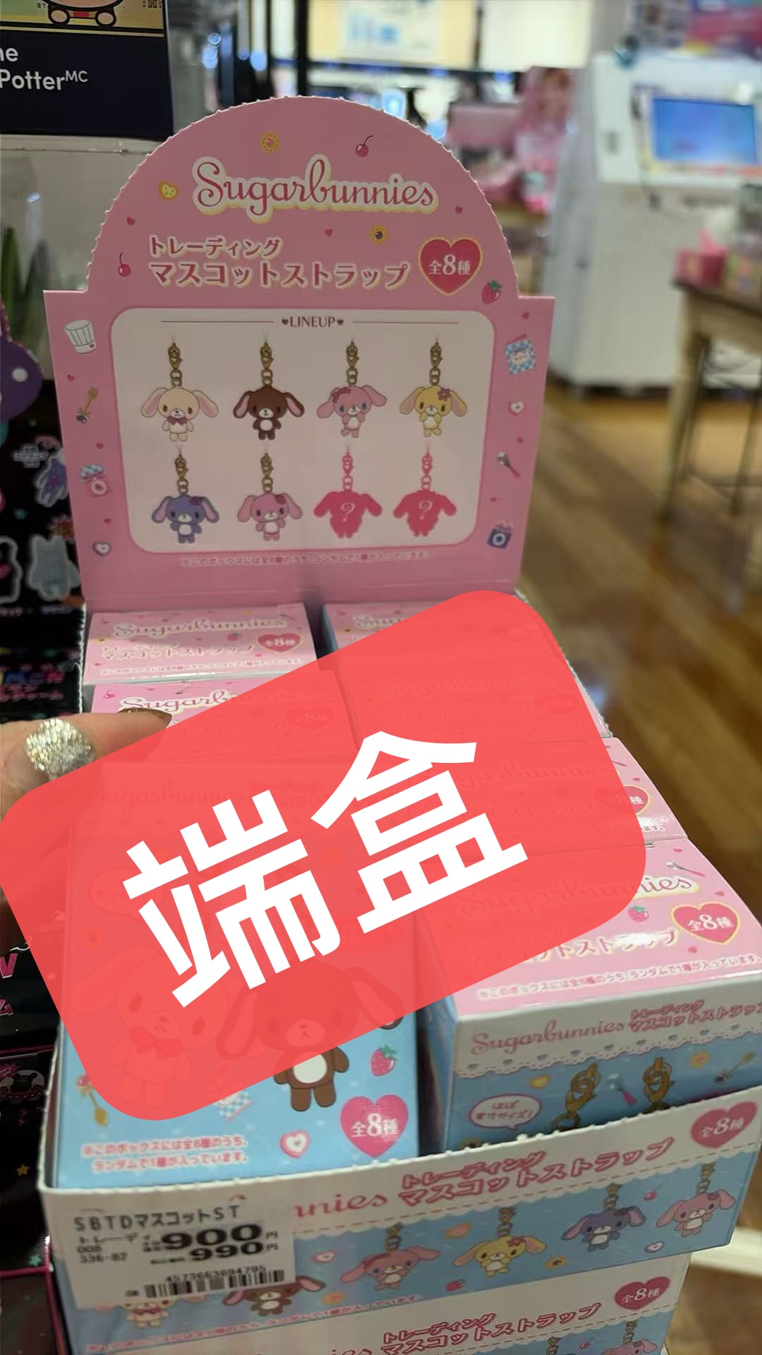 0707 三丽欧 盲盒挂件 端