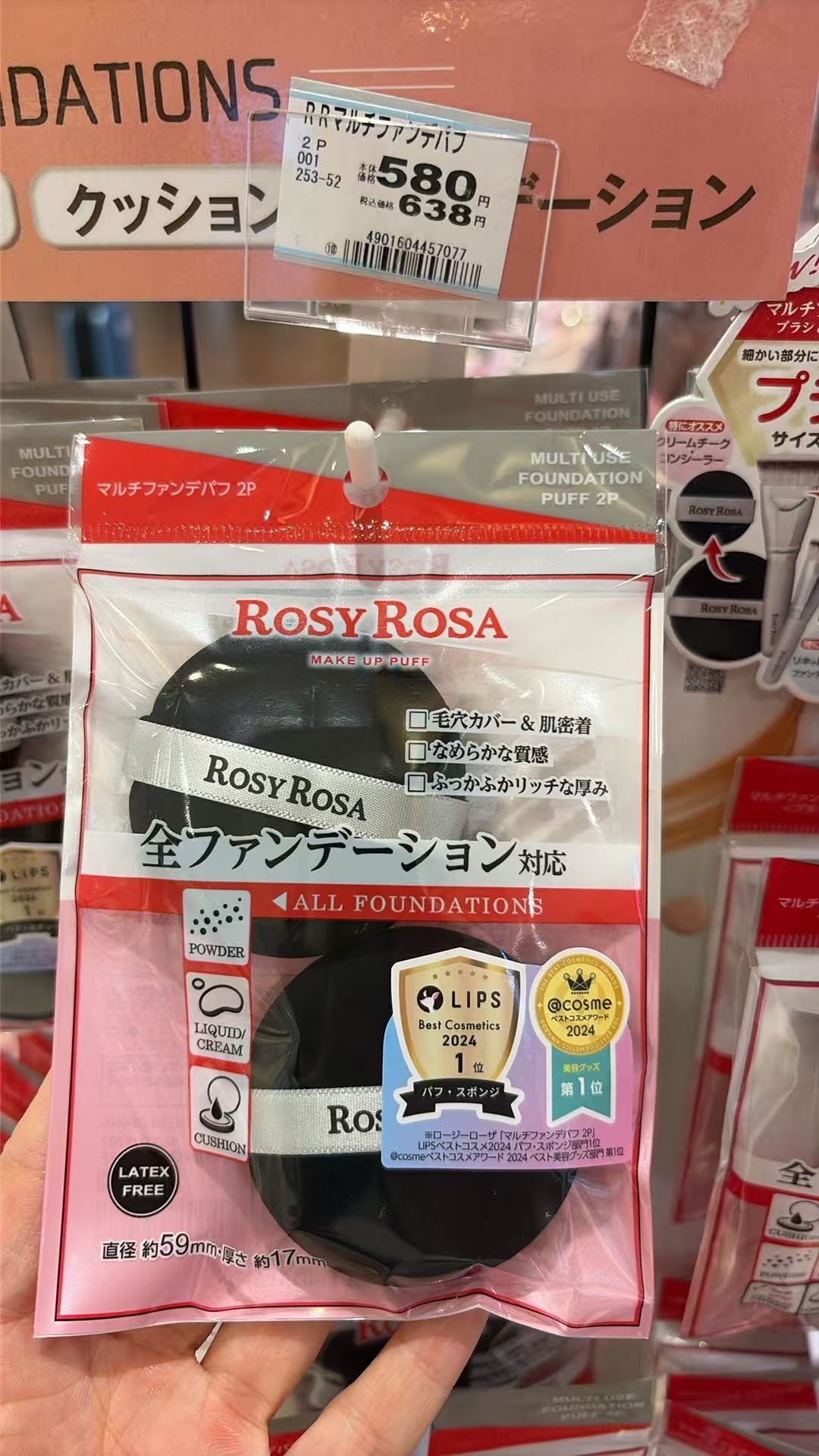 0707 ROSY ROSA 粉扑