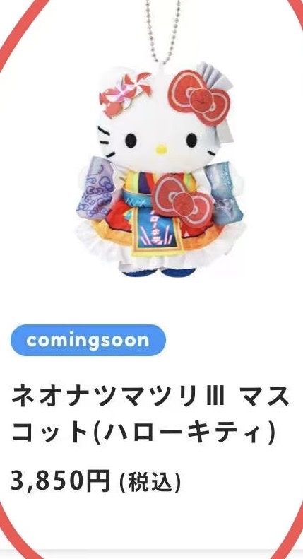 5汇0710 三丽鸥 毛绒挂件