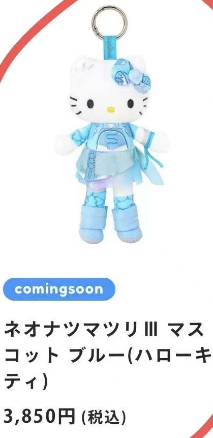 5汇0710 三丽鸥 毛绒挂件