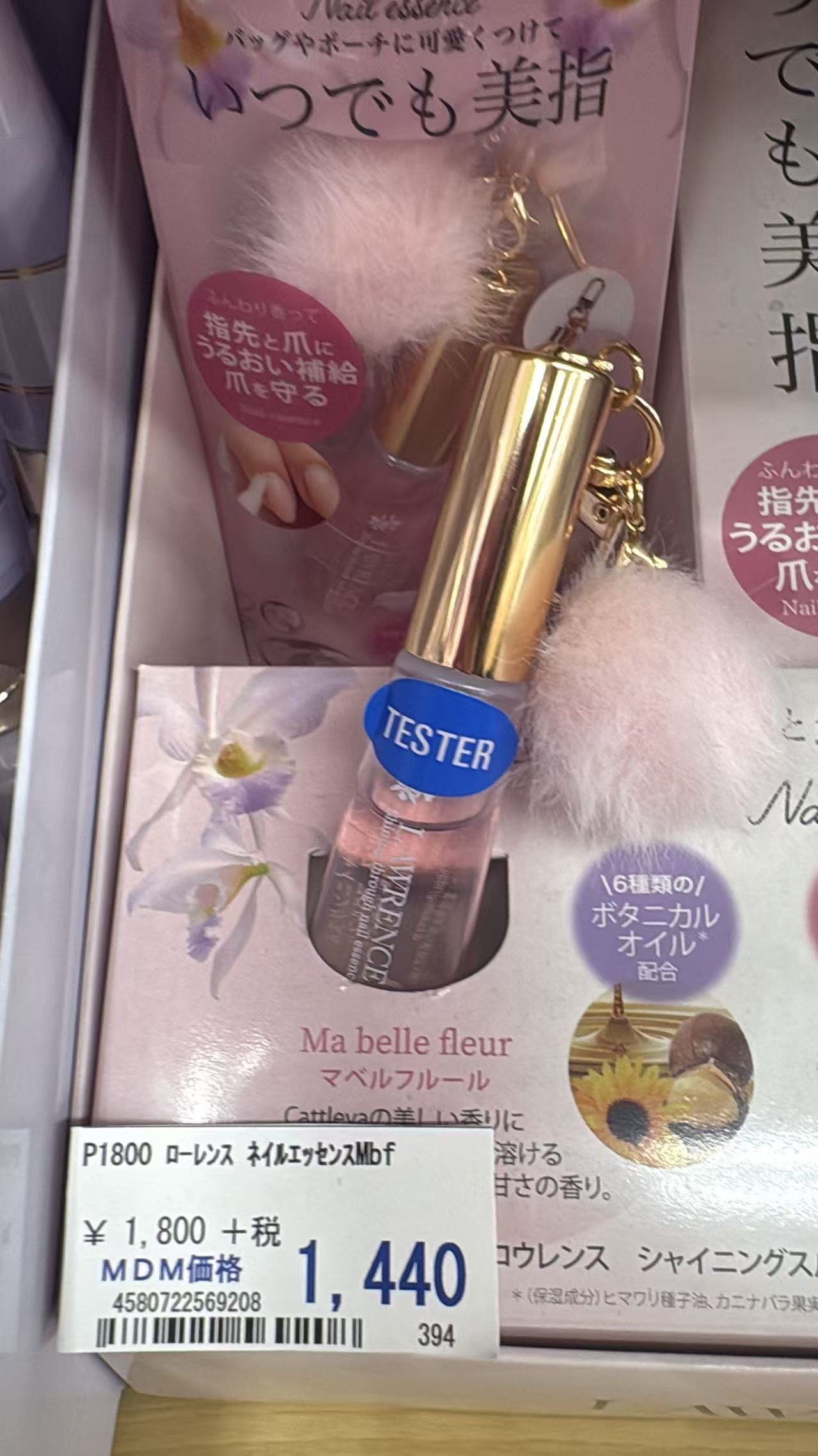 0707 折扣店 Ma belle fleur 护甲精华油
