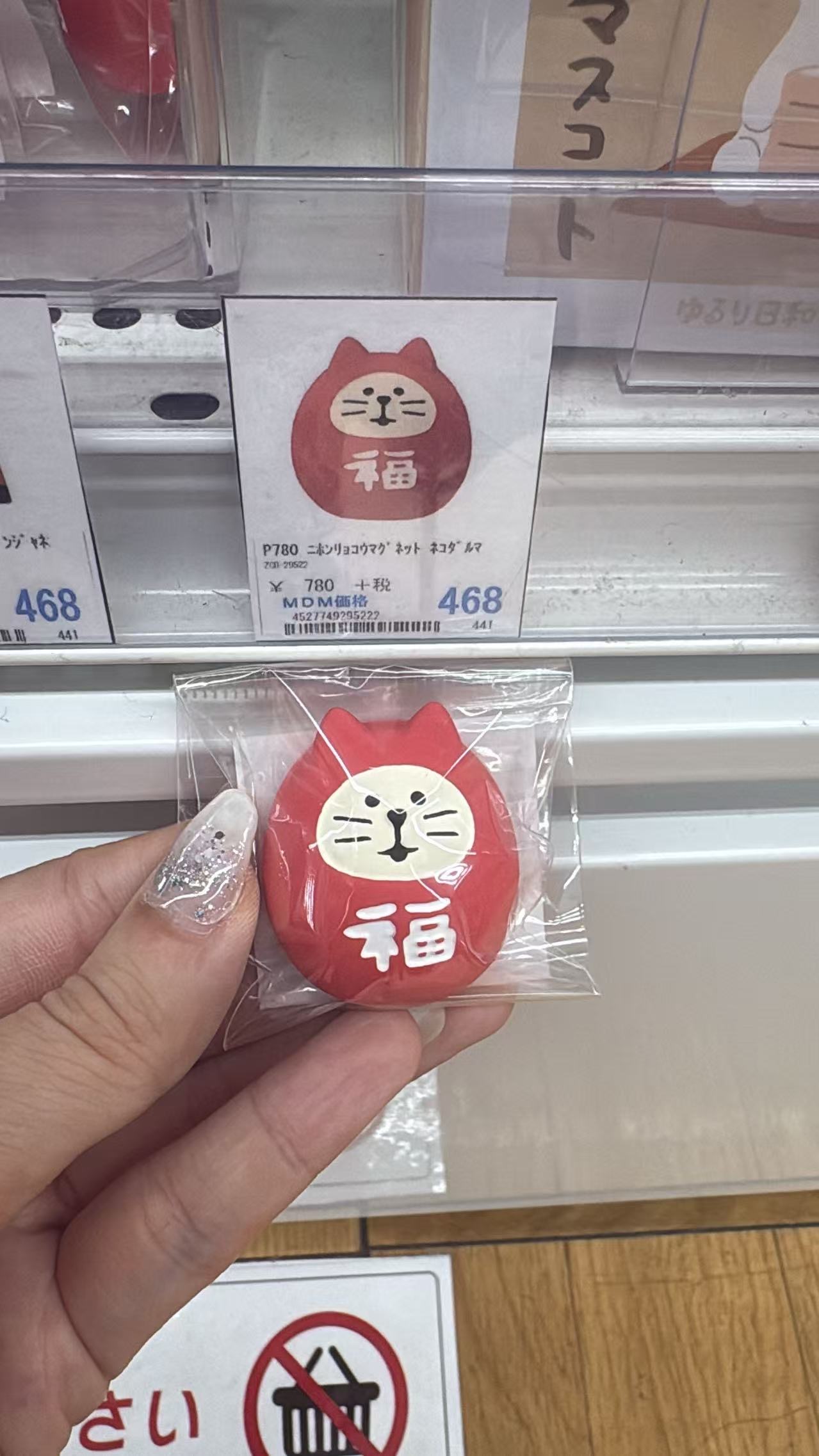 0707 折扣店  招财猫 冰箱贴 