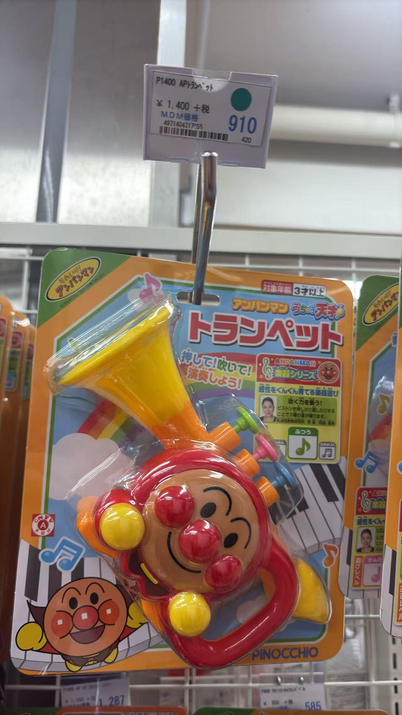 0707 折扣店 面包超人 喇叭造型玩具