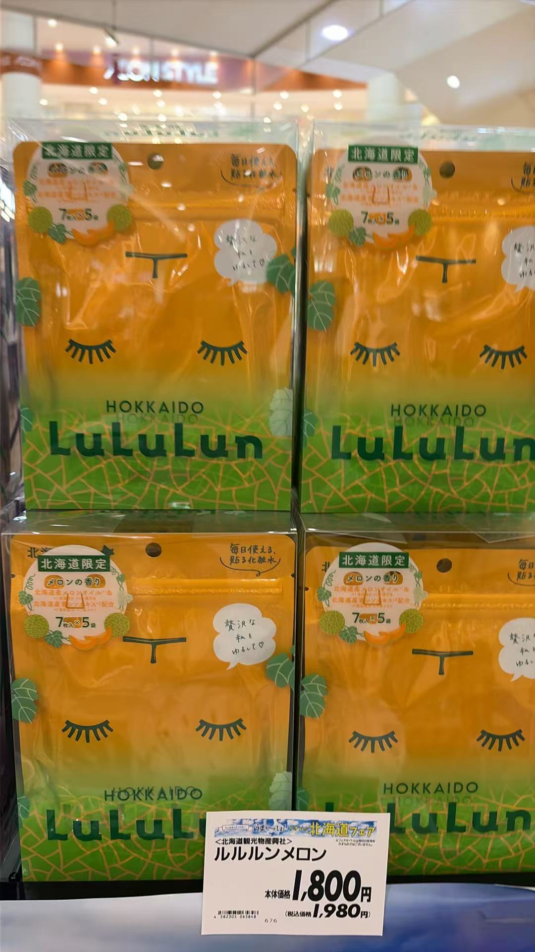 0708 LULULUN 面膜 橘